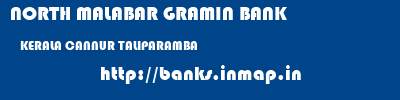 NORTH MALABAR GRAMIN BANK  KERALA CANNUR TALIPARAMBA   banks information 